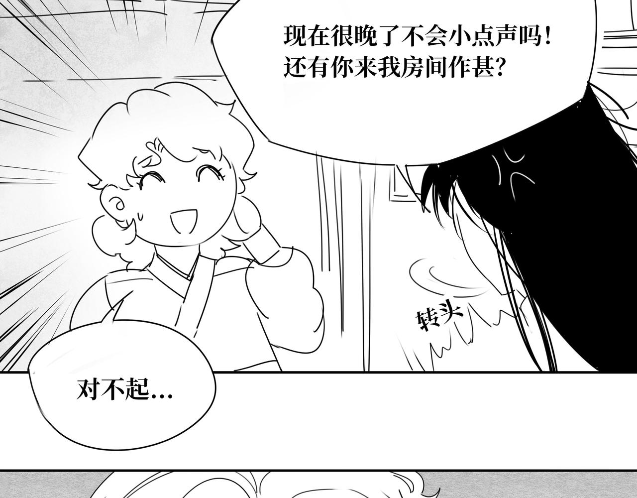 《襄城记》第三章·入夜 第19页