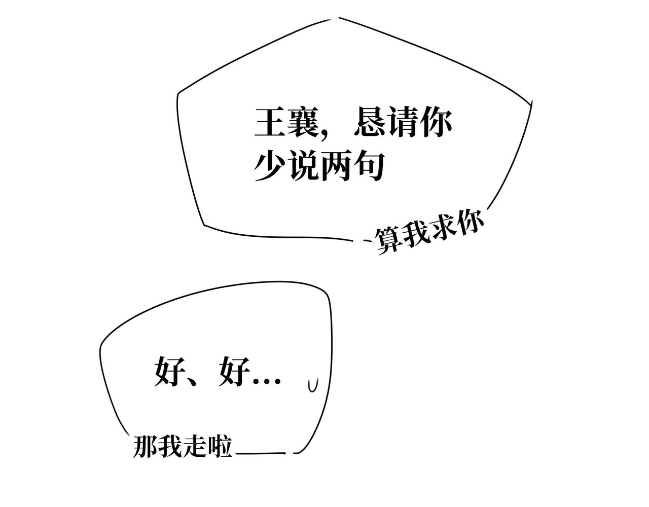 《襄城记》第三章·入夜 第27页