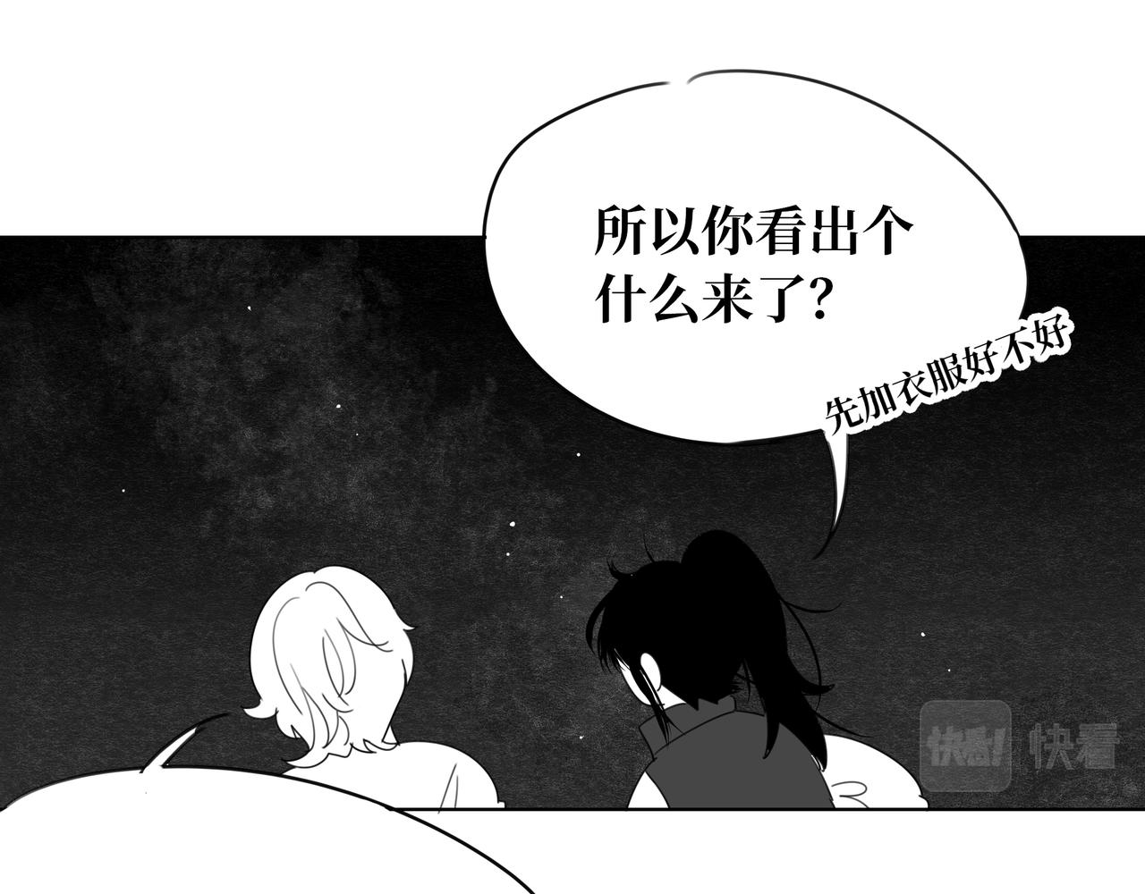 《襄城记》第三章·入夜 第8页