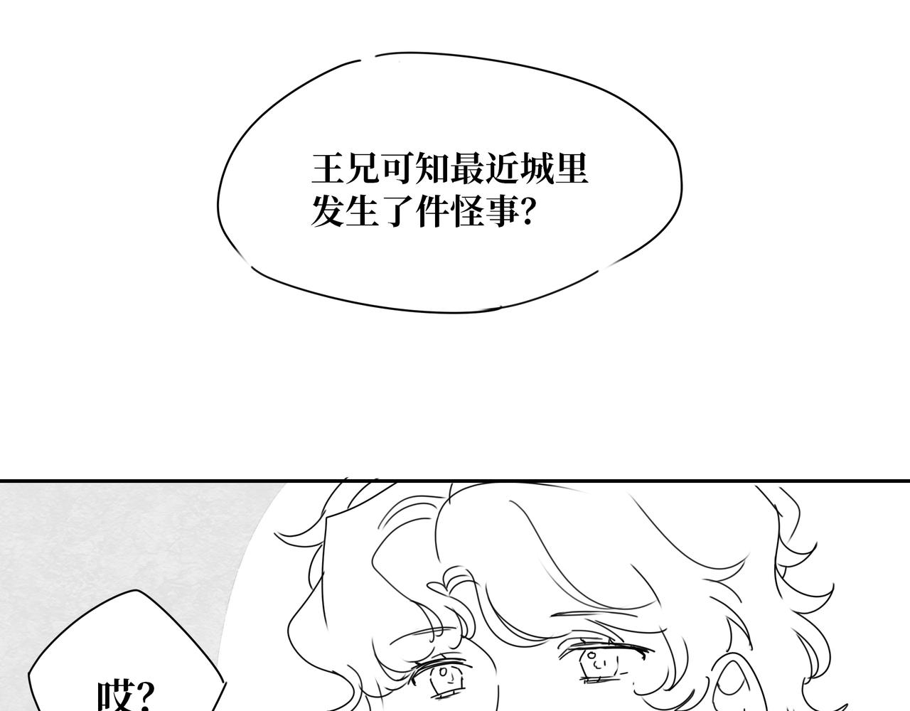 《襄城记》第四章·志异 第1页
