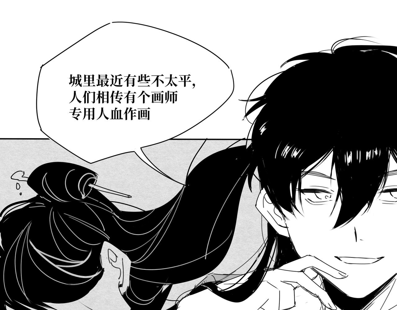 《襄城记》第四章·志异 第5页