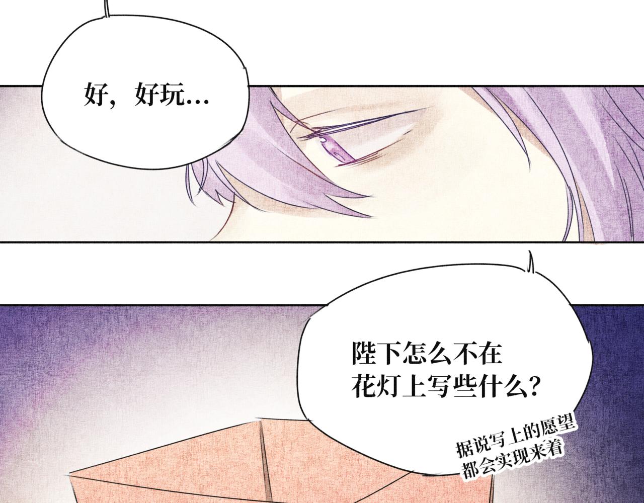 《襄城记》第八章·花灯(二) 第24页
