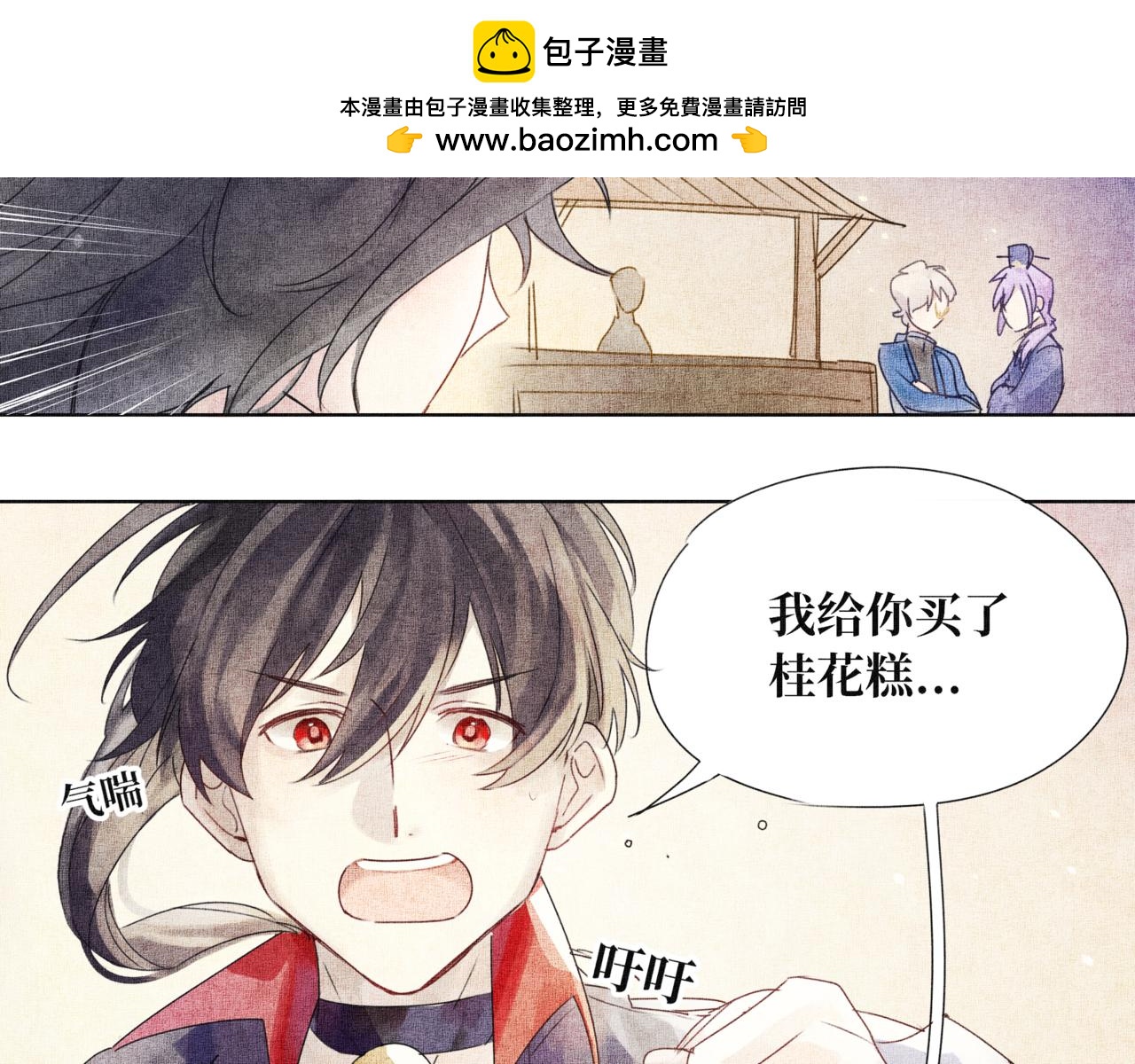 《襄城记》第八章·花灯(二) 第2页