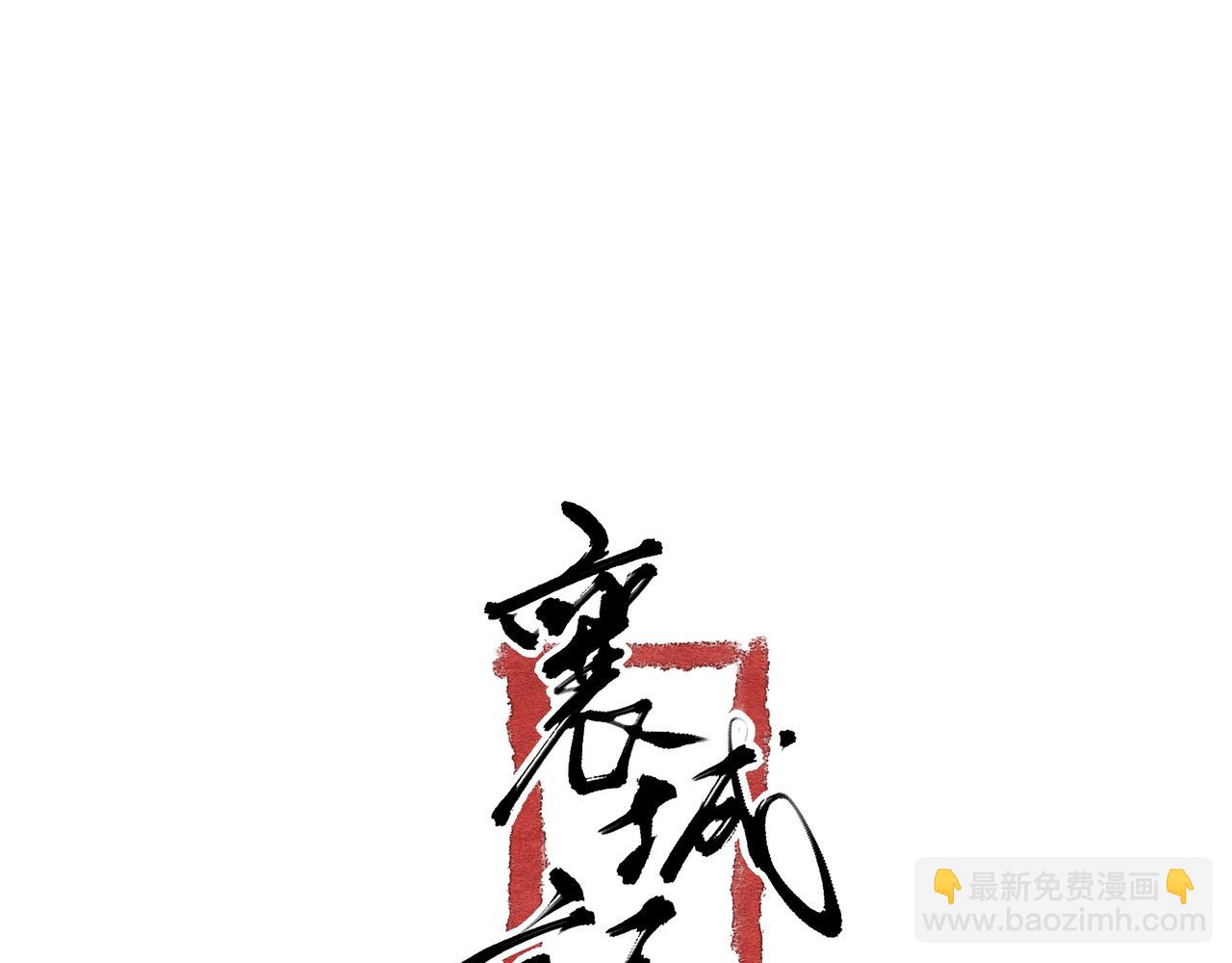 《襄城记》第八章·花灯(二) 第32页