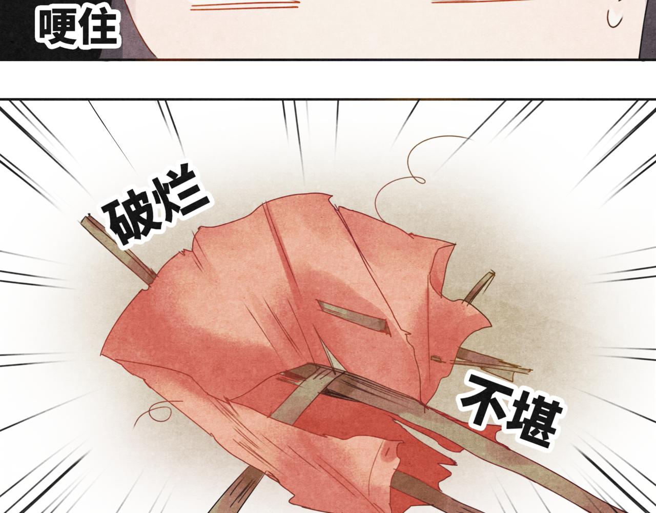 《襄城记》第六章·入梦 第11页