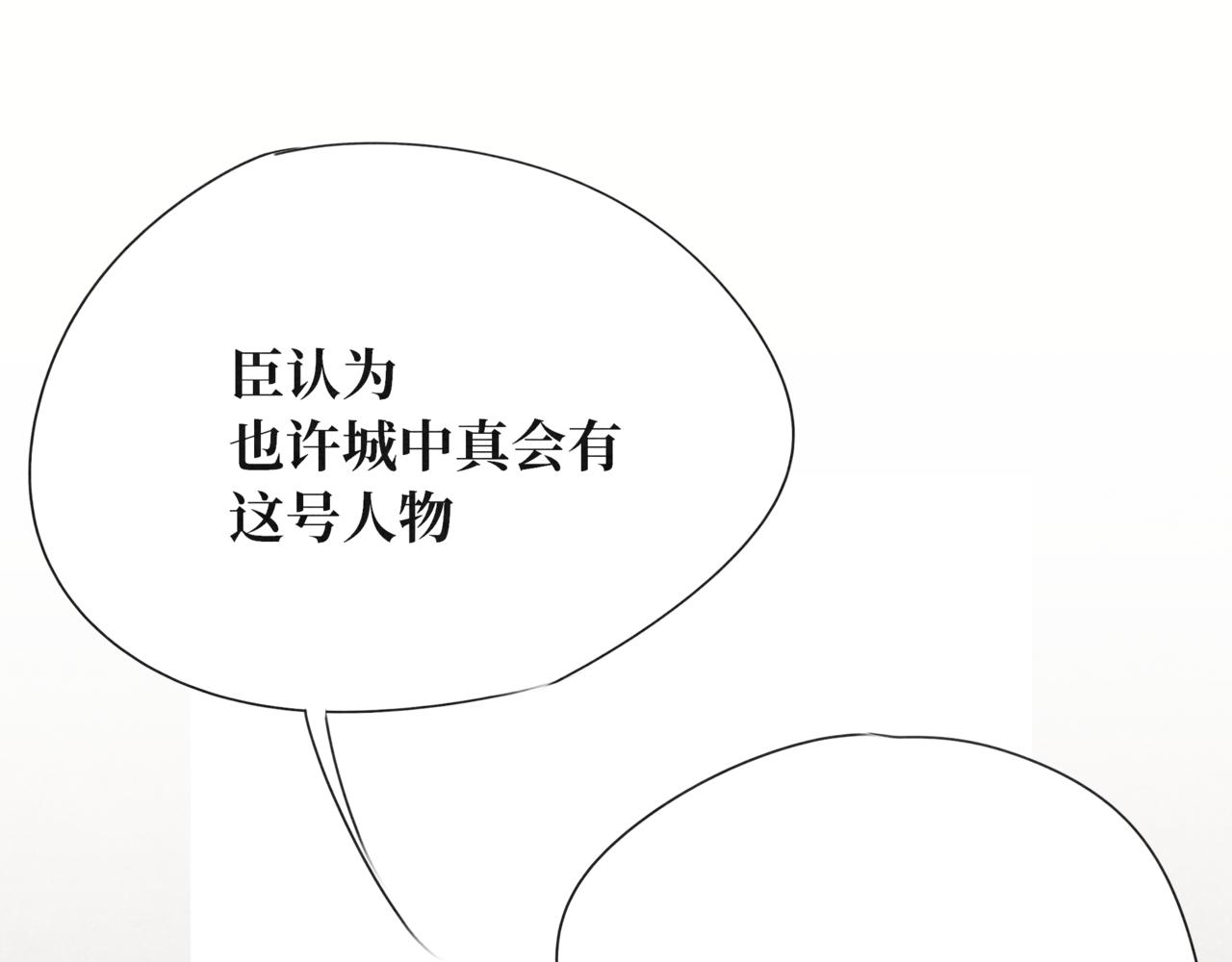 《襄城记》第六章·入梦 第30页