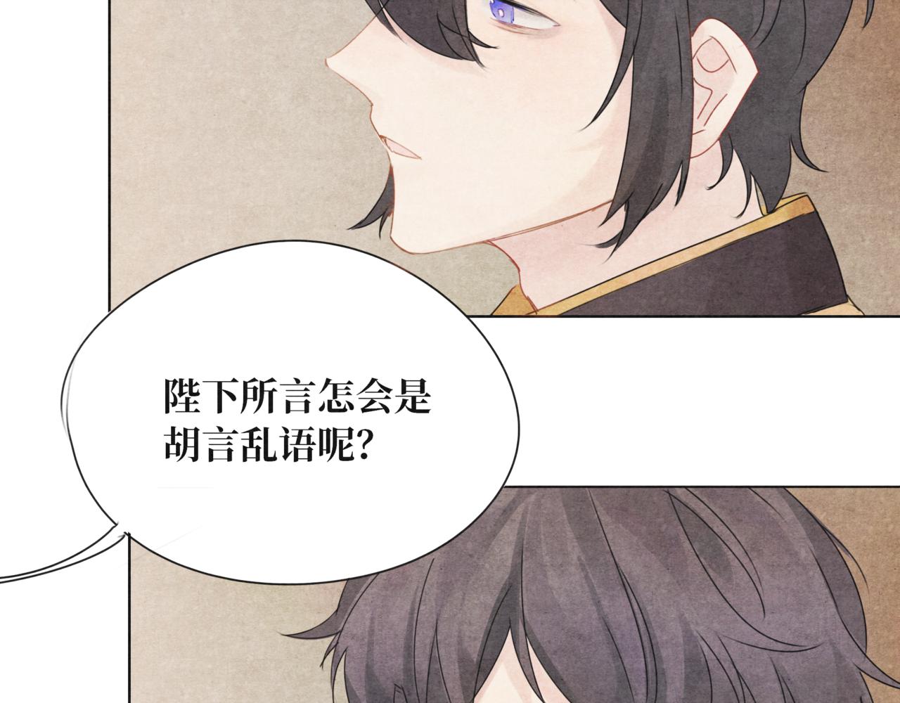 《襄城记》第六章·入梦 第34页