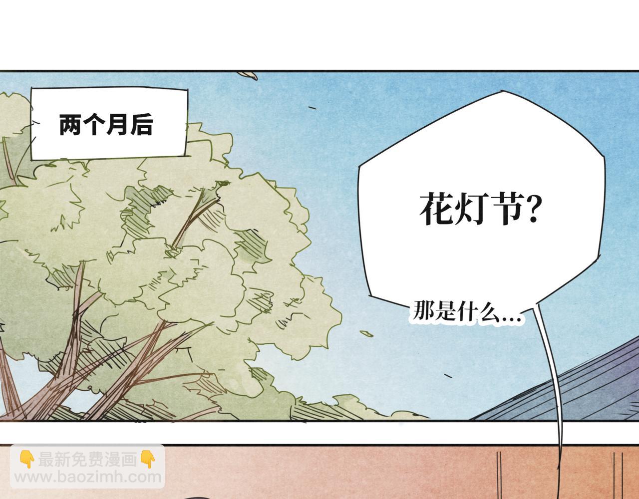 《襄城记》第六章·入梦 第3页
