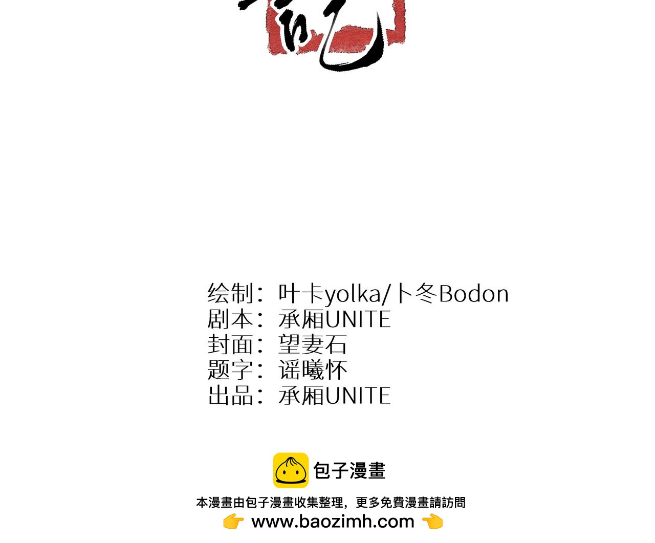 《襄城记》第六章·入梦 第40页