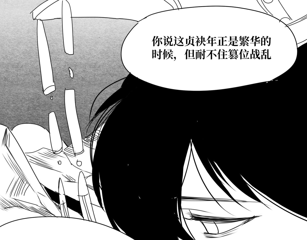 《襄城记》第五章·往事 第20页