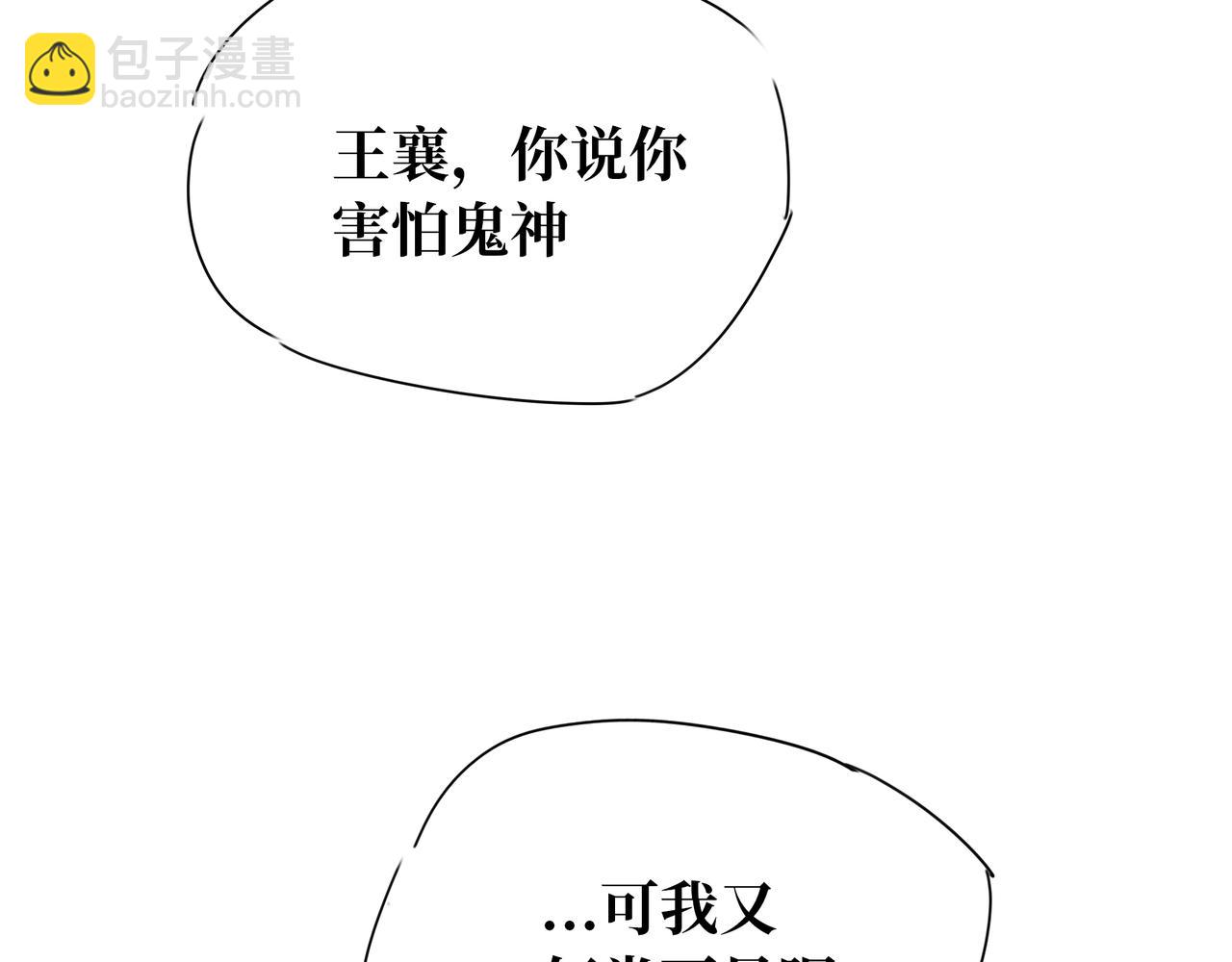 《襄城记》第五章·往事 第38页