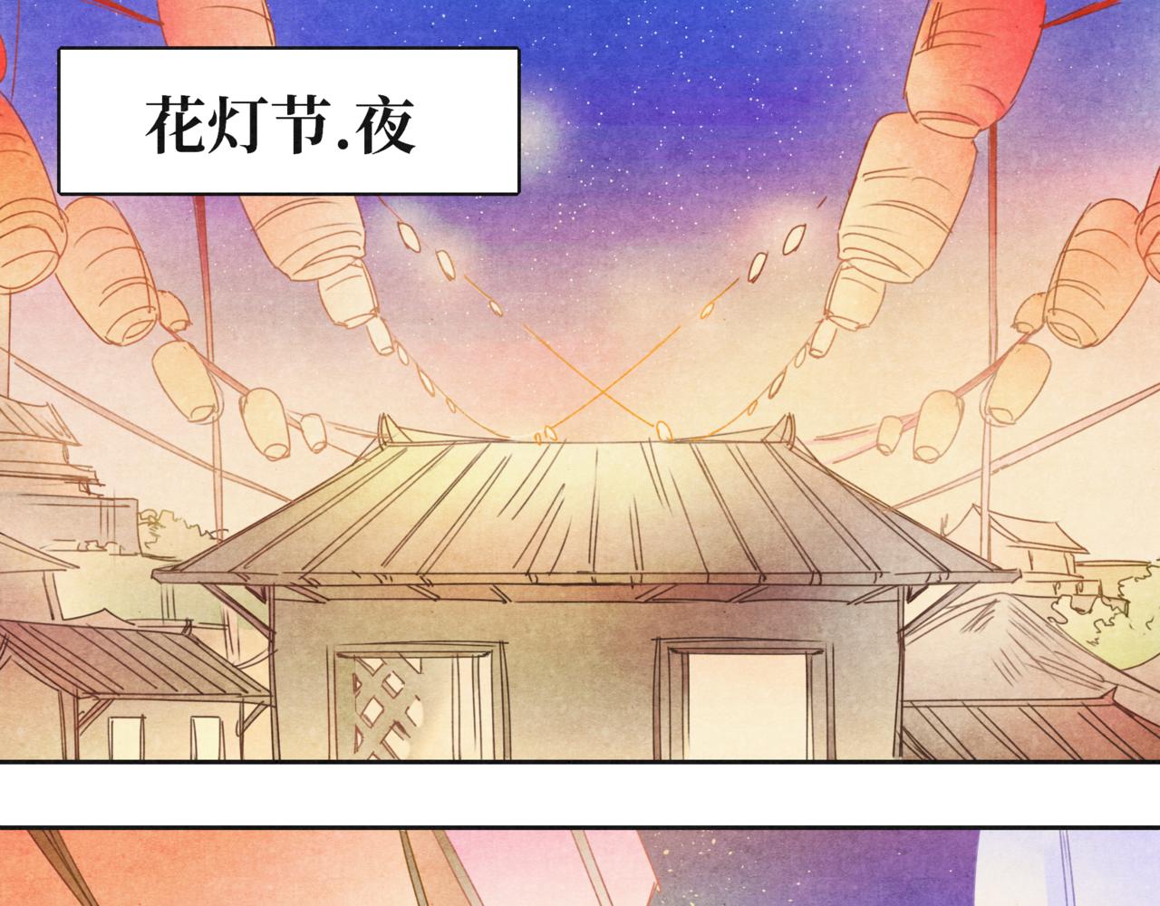 《襄城记》第七章·花灯(一) 第1页
