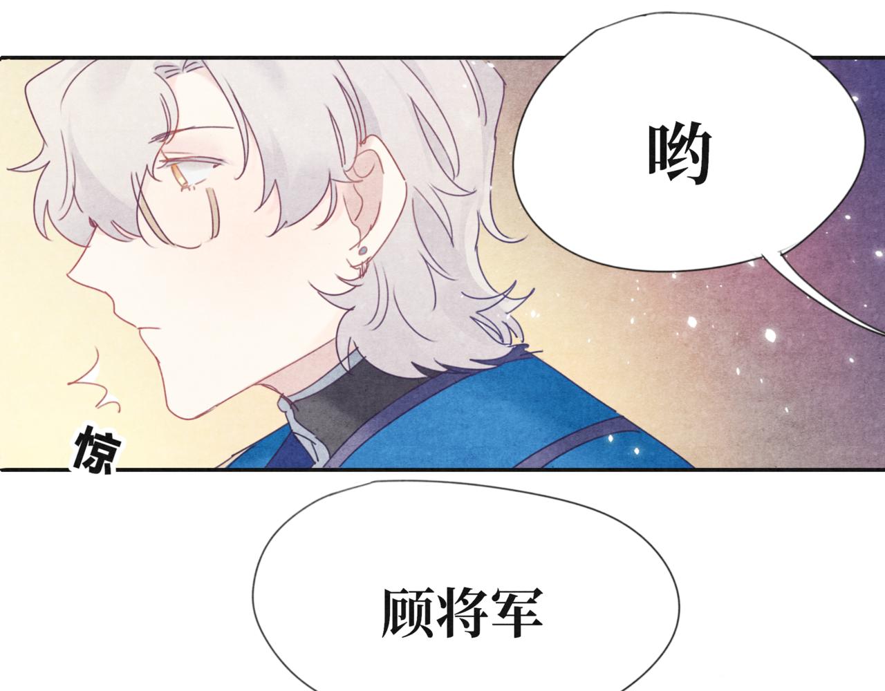 《襄城记》第七章·花灯(一) 第23页