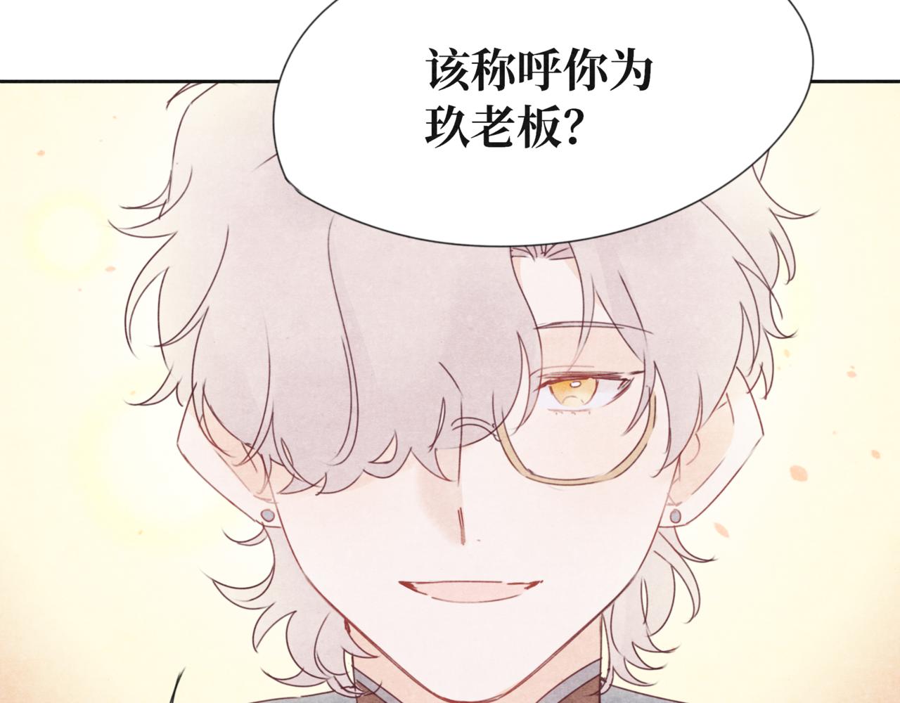 《襄城记》第七章·花灯(一) 第28页