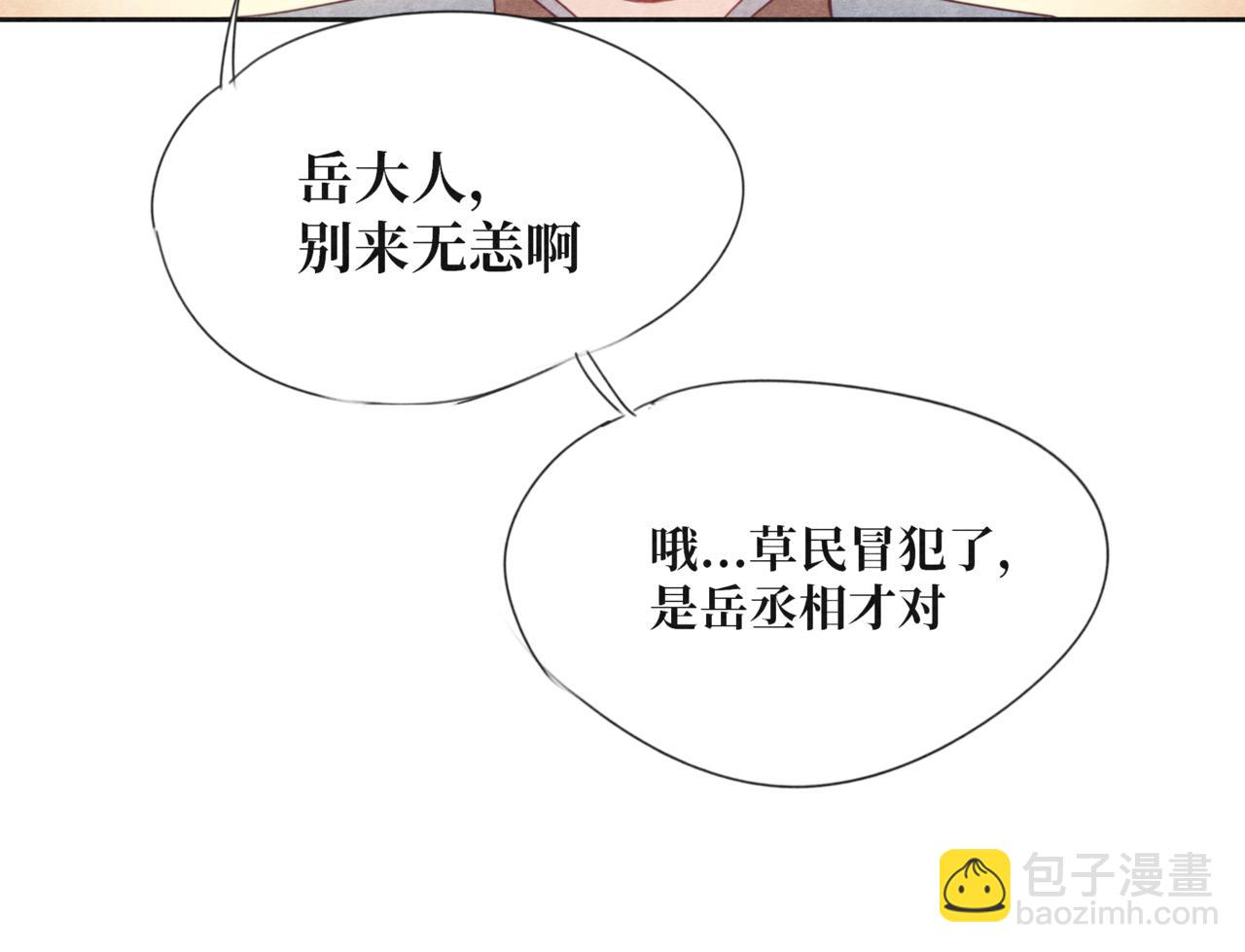 《襄城记》第七章·花灯(一) 第29页