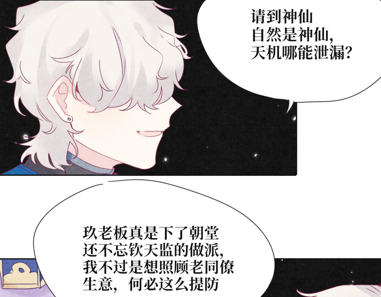 《襄城记》第七章·花灯(一) 第31页