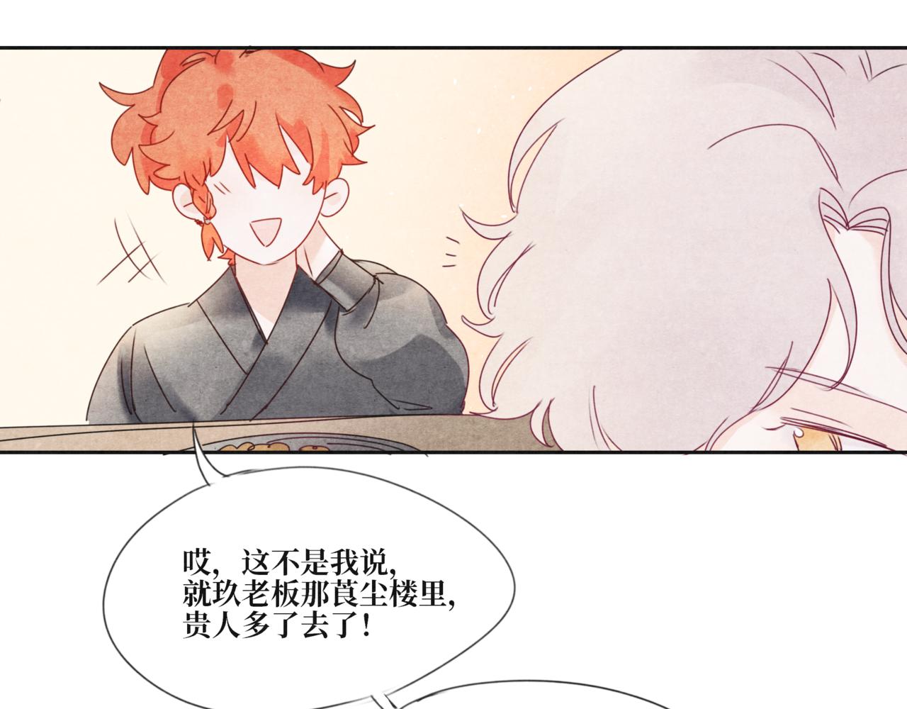 《襄城记》第七章·花灯(一) 第34页