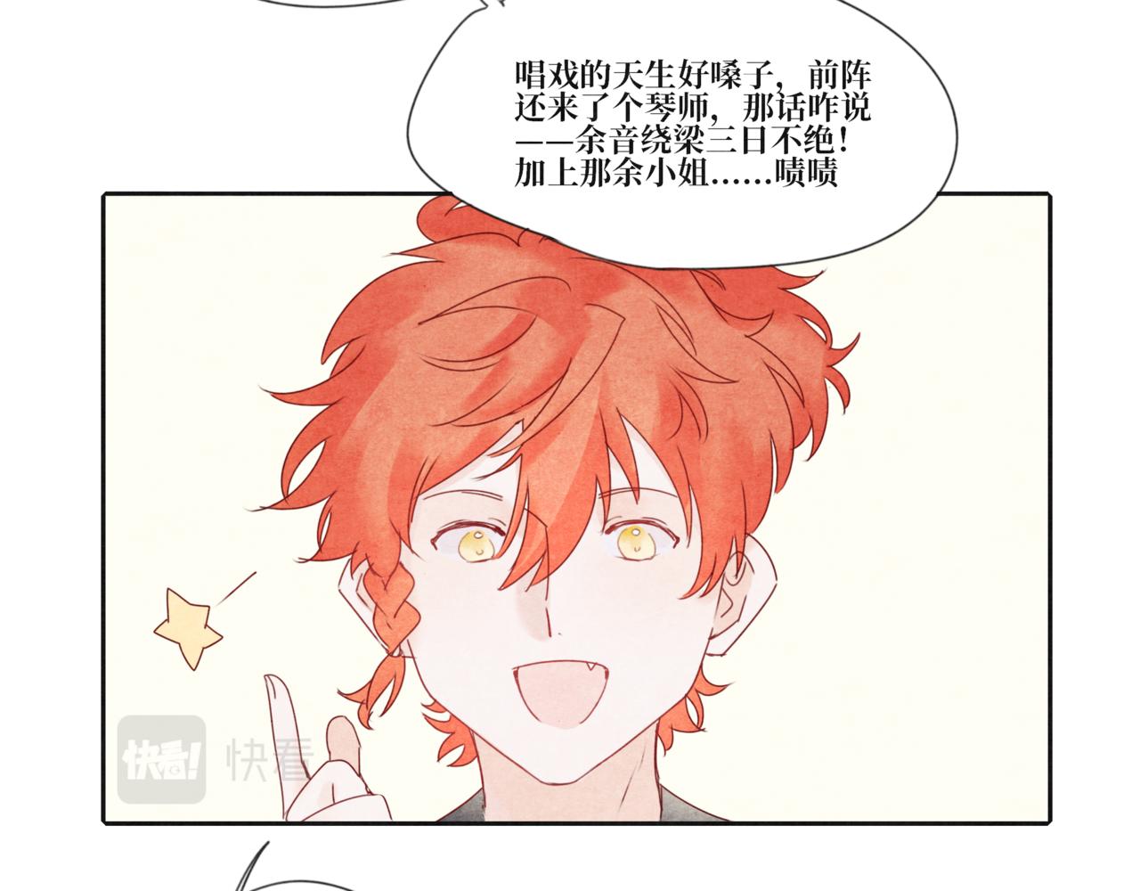 《襄城记》第七章·花灯(一) 第35页