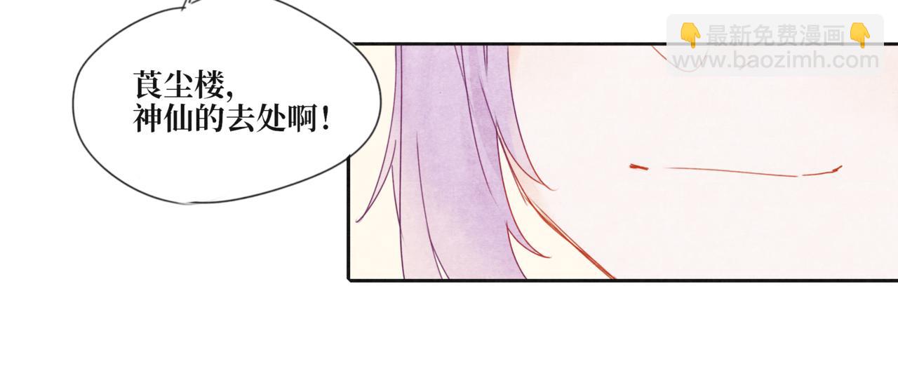 《襄城记》第七章·花灯(一) 第36页
