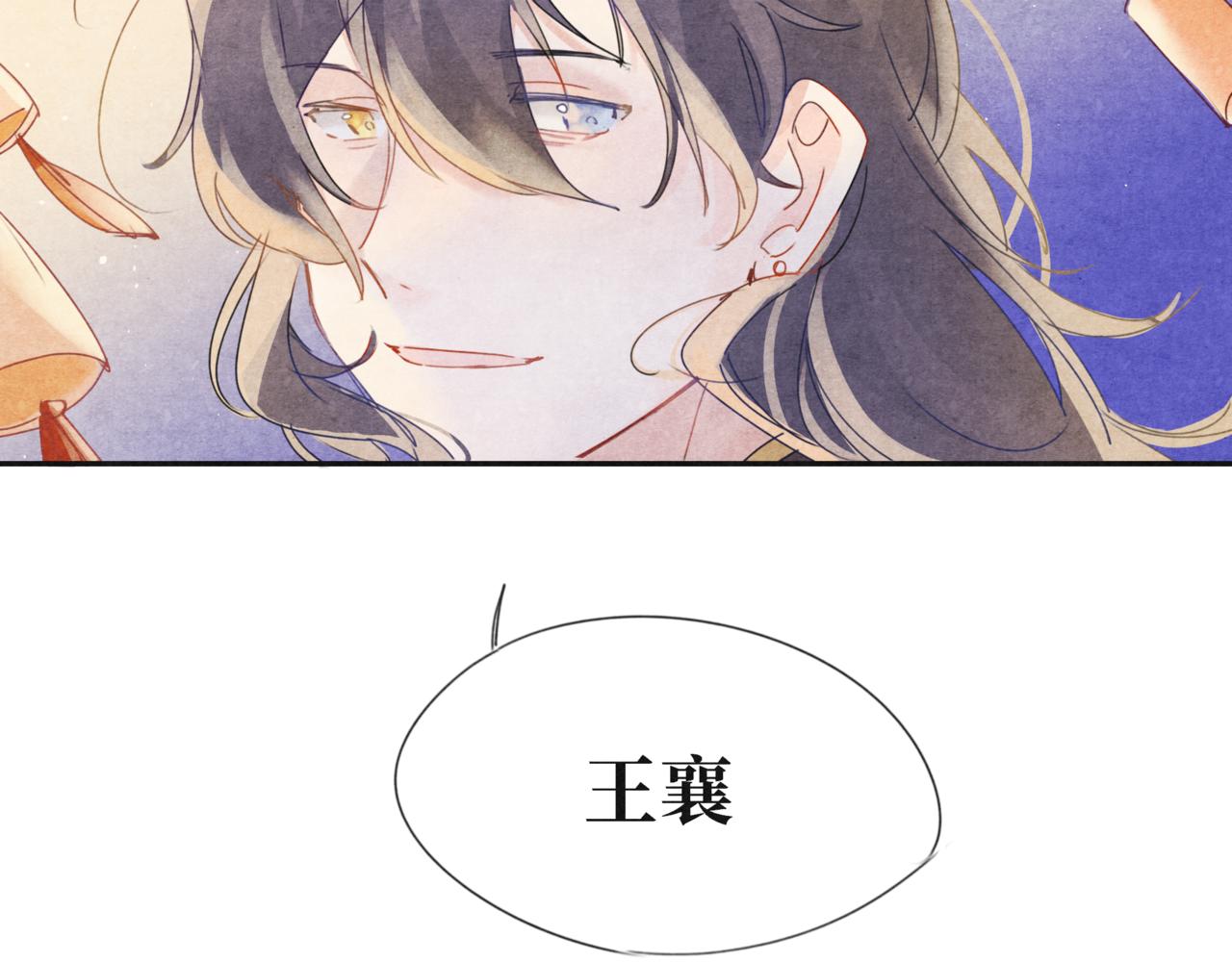 《襄城记》第七章·花灯(一) 第6页