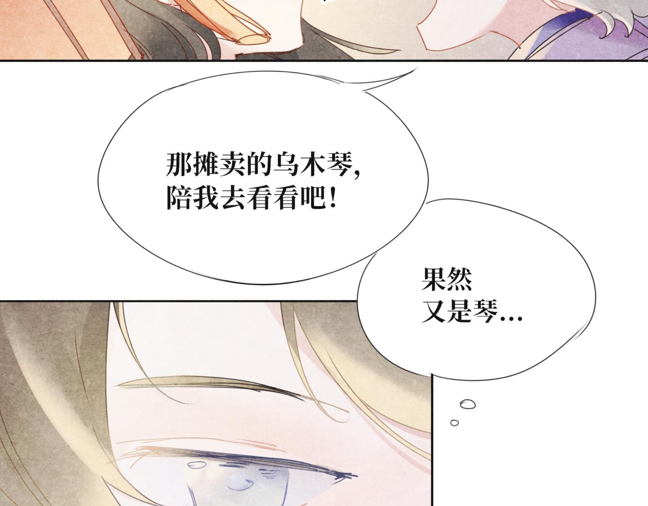 《襄城记》第七章·花灯(一) 第10页