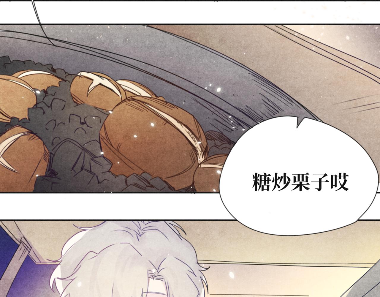 《襄城记》第七章·花灯(一) 第20页