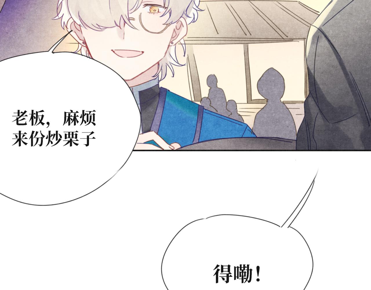 《襄城记》第七章·花灯(一) 第21页
