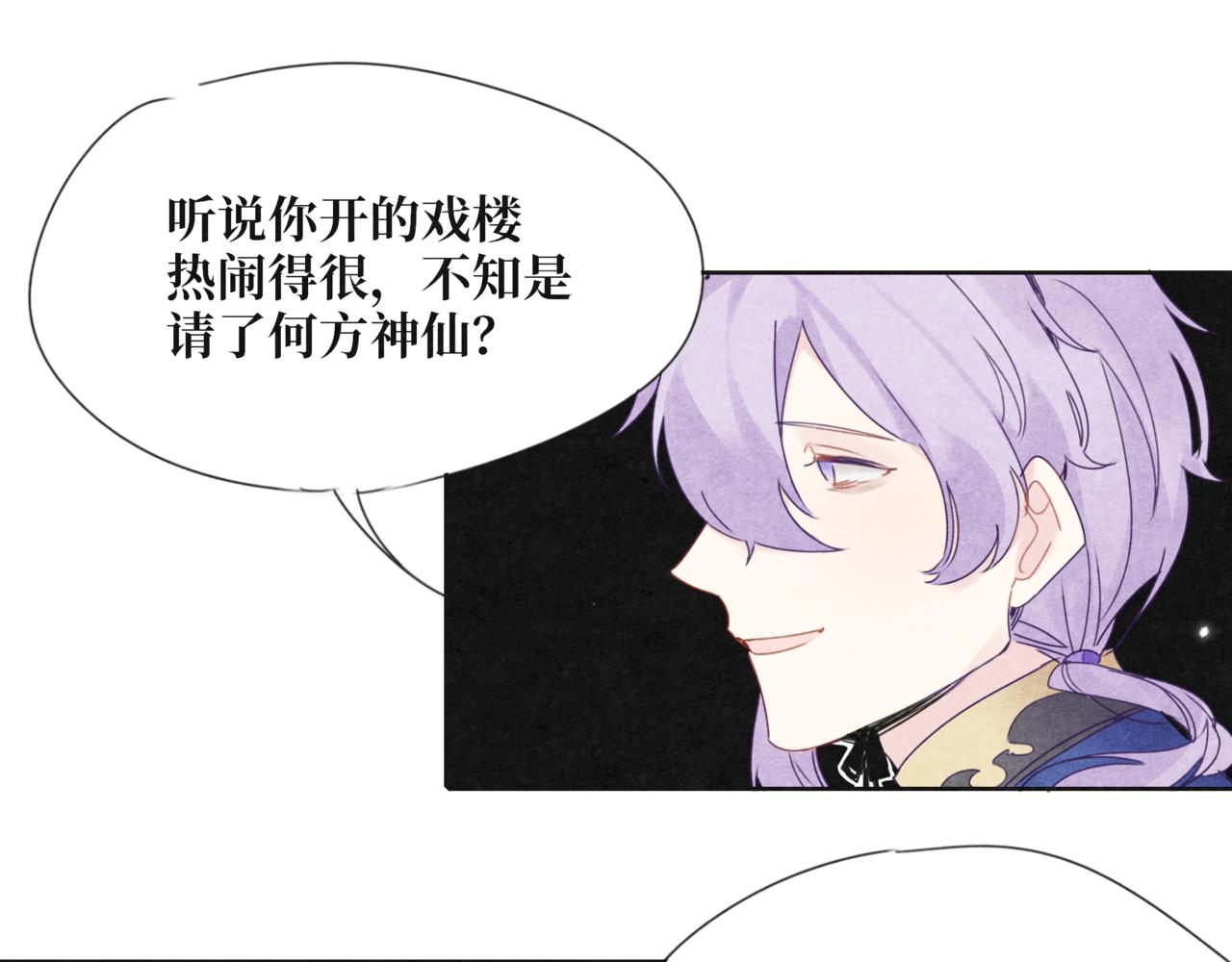 《襄城记》第七章·花灯(一) 第30页