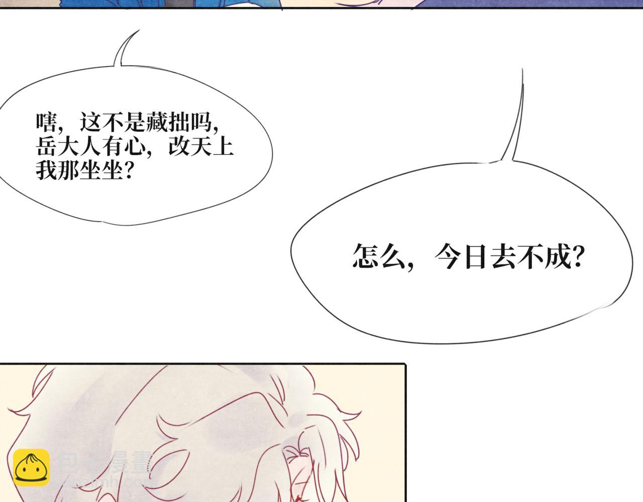 《襄城记》第七章·花灯(一) 第38页