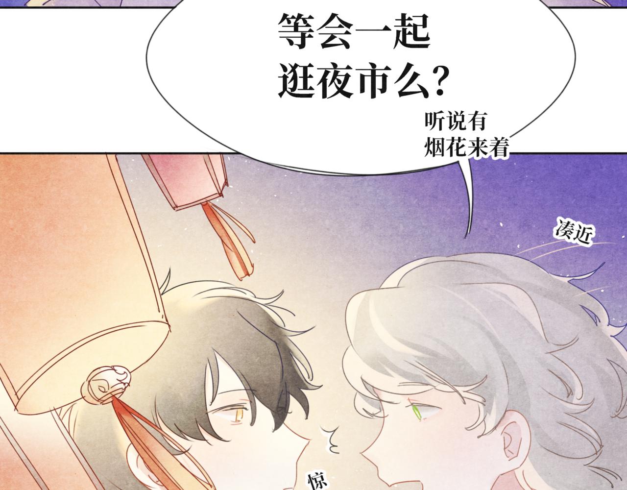 《襄城记》第七章·花灯(一) 第9页