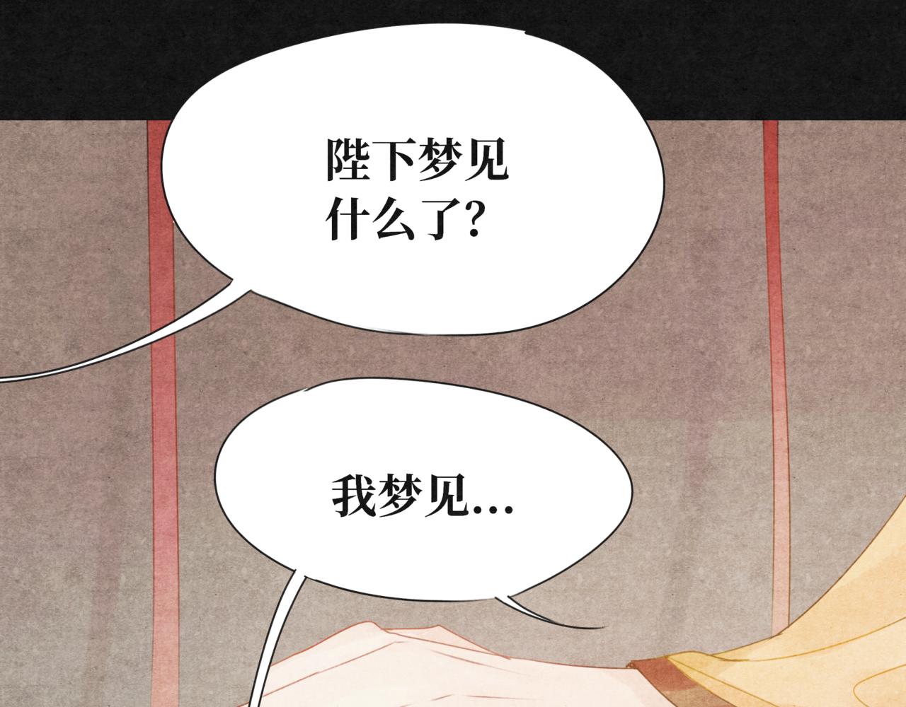 《襄城记》第六章·入梦 第27页