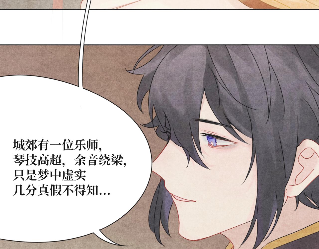 《襄城记》第六章·入梦 第28页