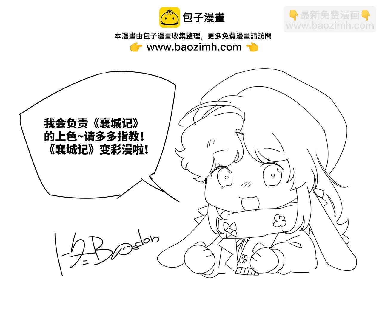《襄城记》第六章·入梦 第2页