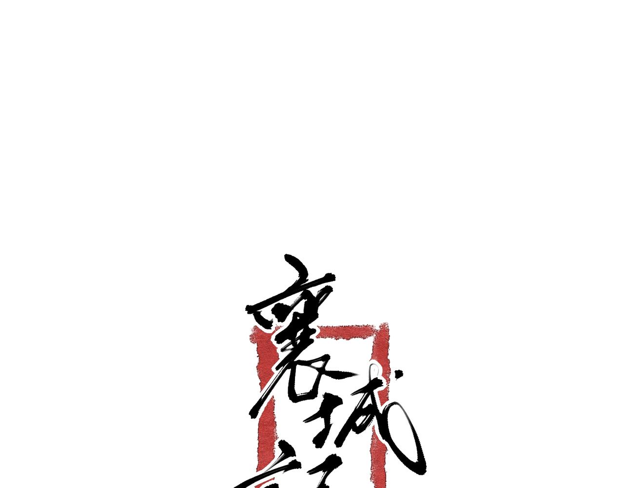 《襄城记》第六章·入梦 第39页