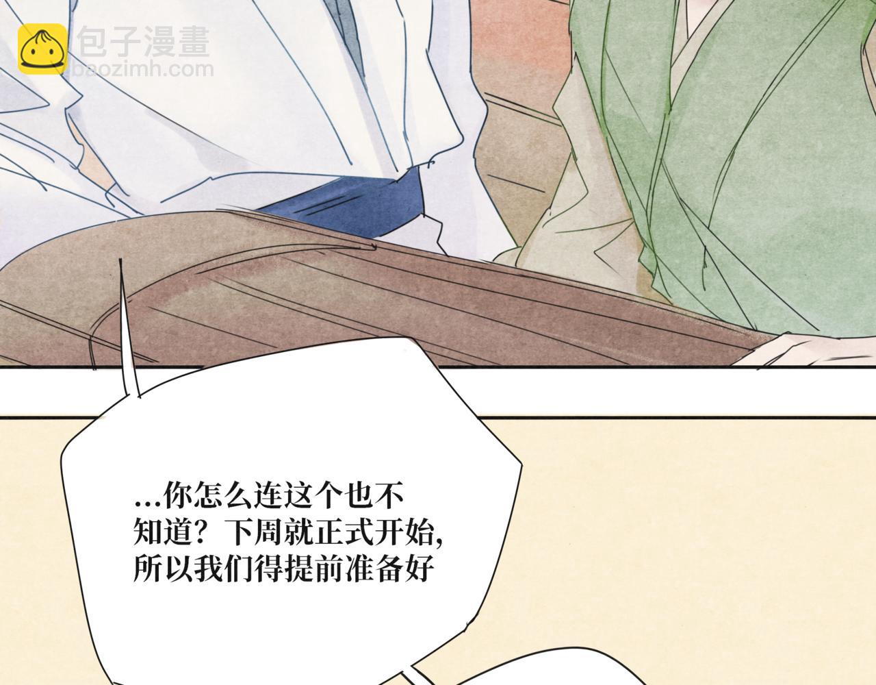 《襄城记》第六章·入梦 第5页