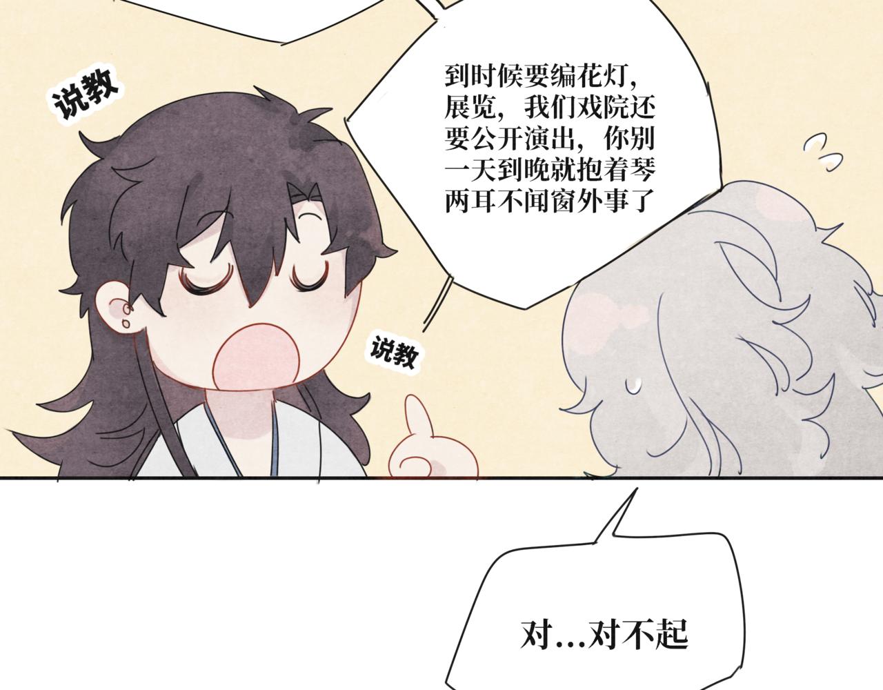《襄城记》第六章·入梦 第6页