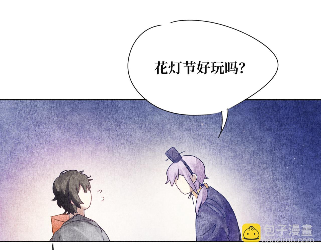 《襄城记》第八章·花灯(二) 第23页