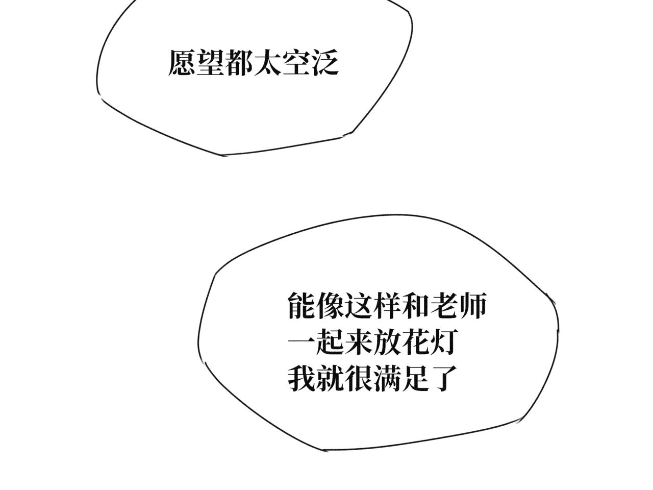 《襄城记》第八章·花灯(二) 第26页