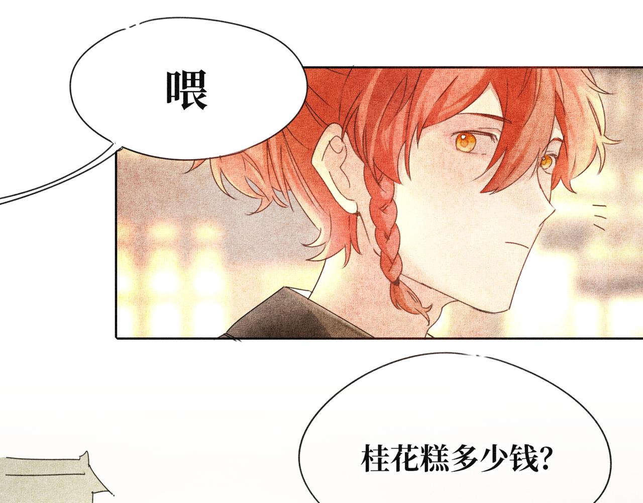《襄城记》第九章·惊喜 第34页