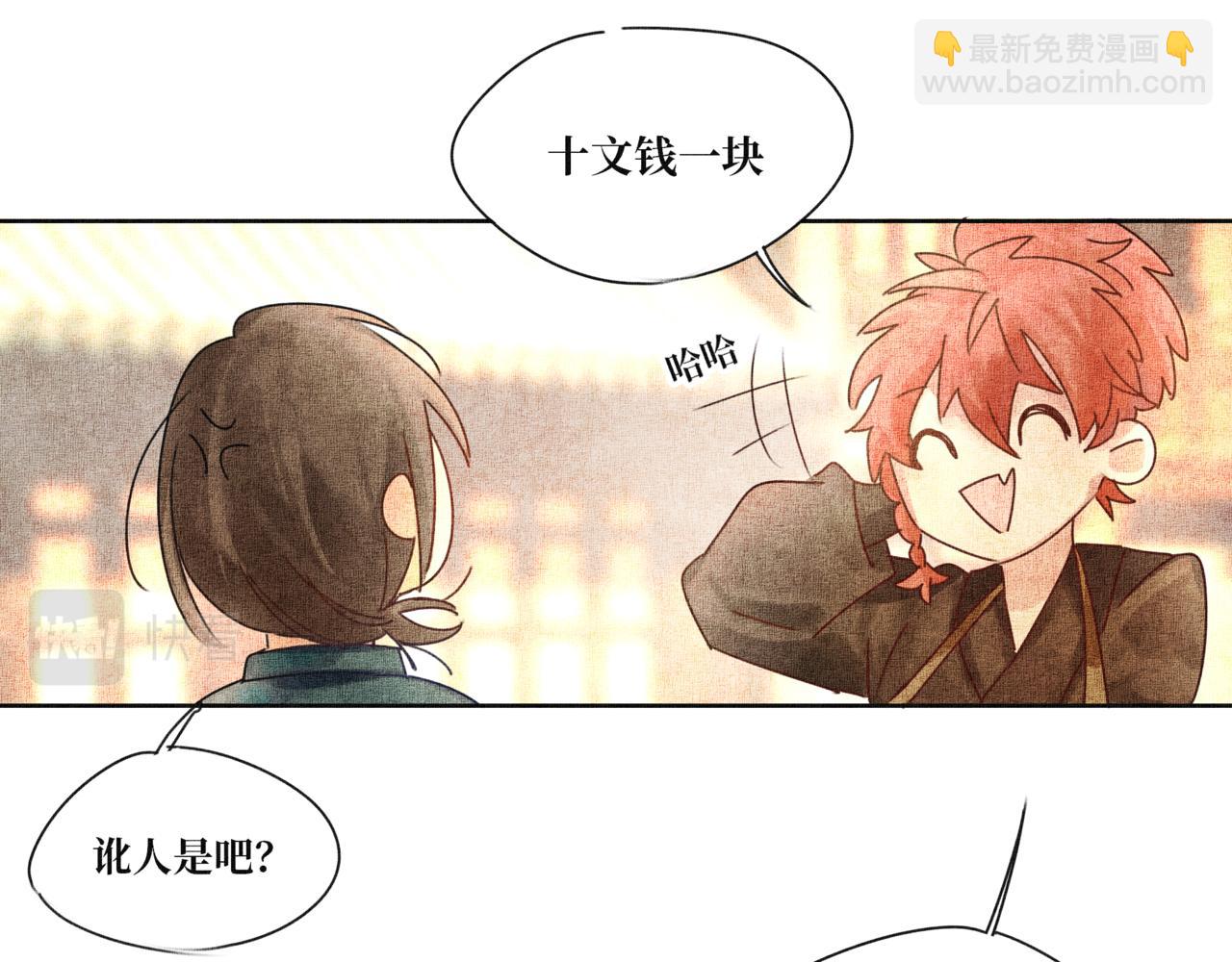 《襄城记》第九章·惊喜 第37页