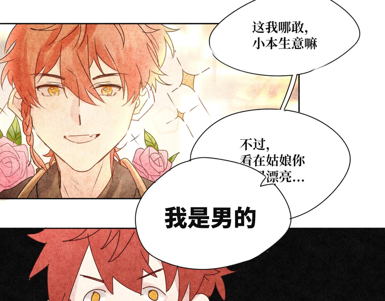 《襄城记》第九章·惊喜 第38页