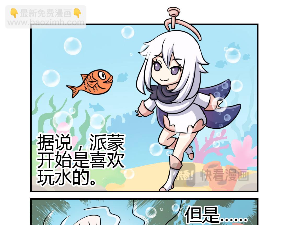 《这个原神有点怪》002 第5页