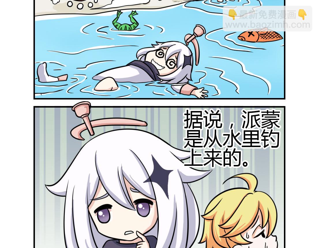 《这个原神有点怪》002 第7页