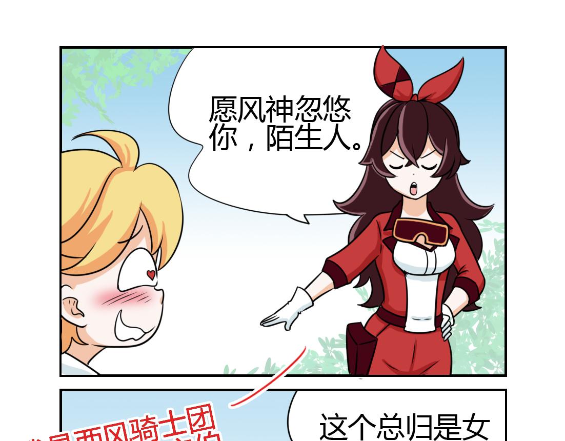 《这个原神有点怪》004 第1页