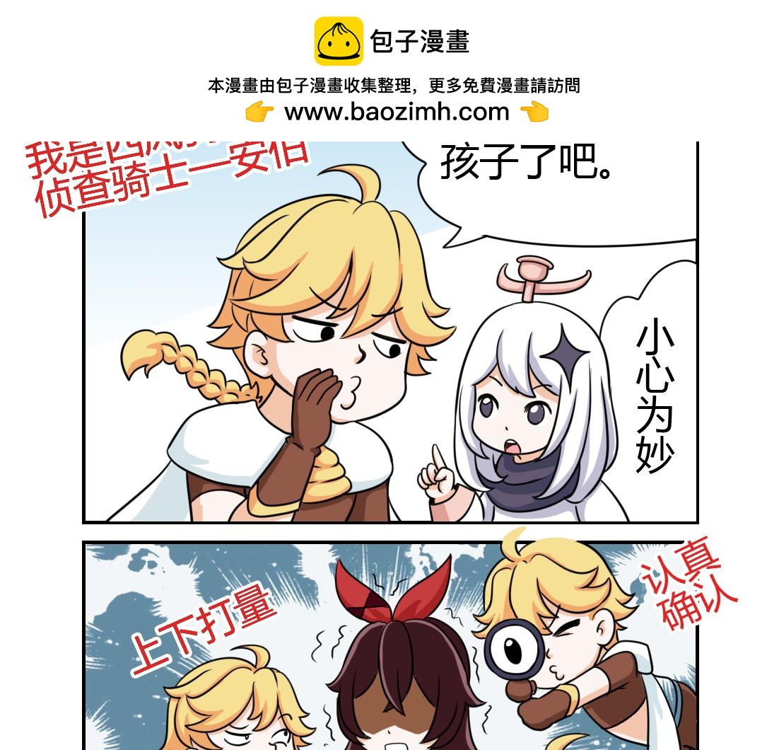 《这个原神有点怪》004 第2页