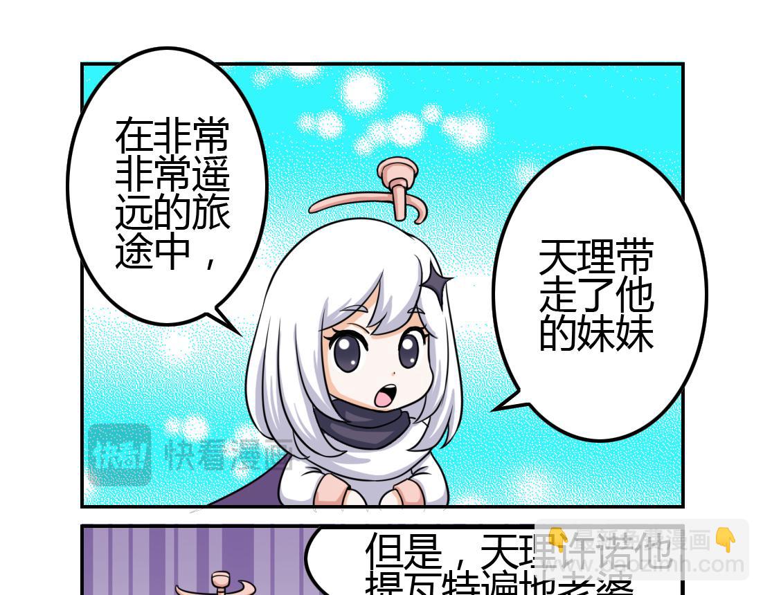《这个原神有点怪》004 第5页
