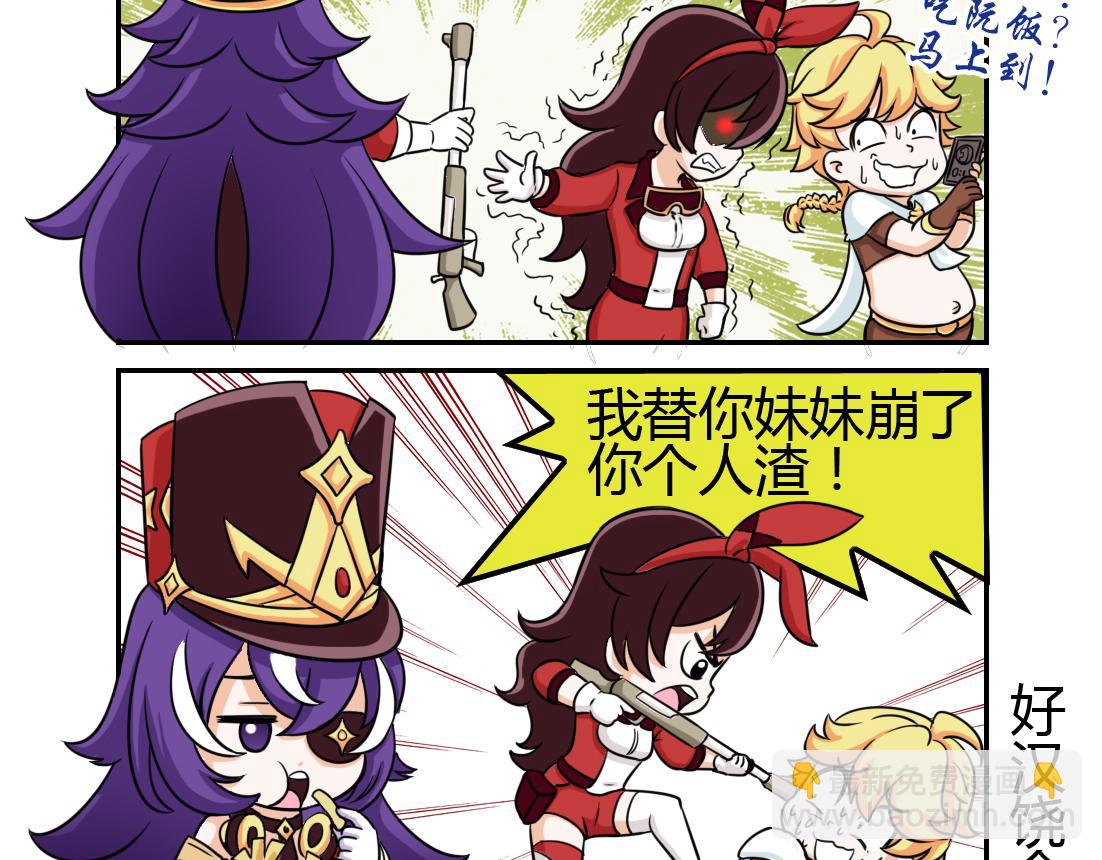 《这个原神有点怪》004 第7页