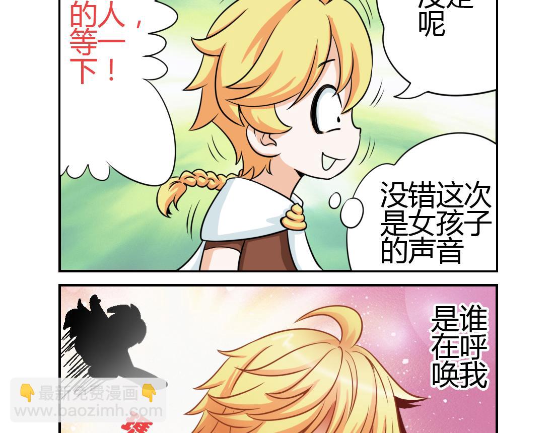 《这个原神有点怪》003 第10页