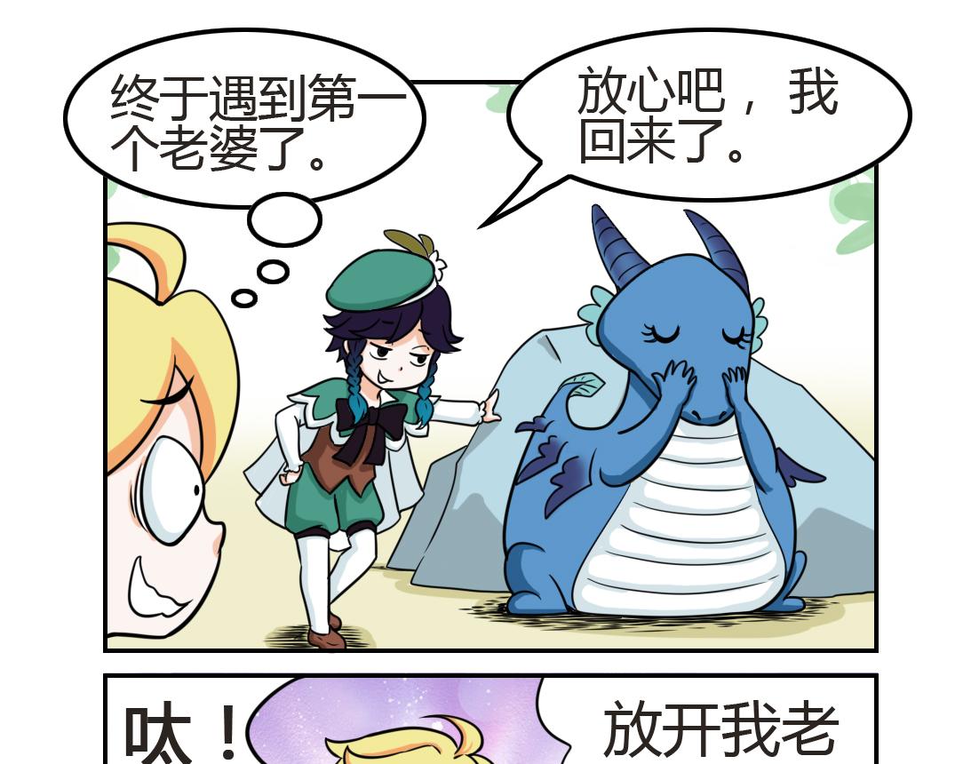 《这个原神有点怪》003 第1页