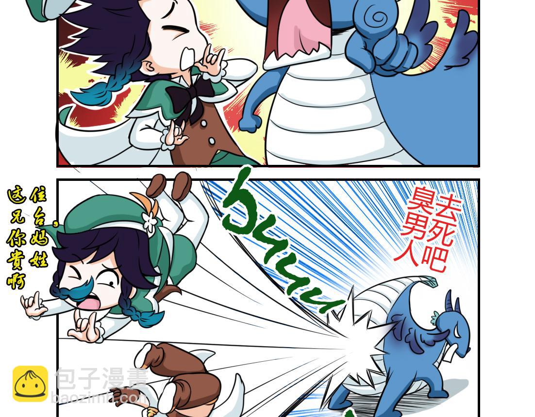 《这个原神有点怪》003 第3页